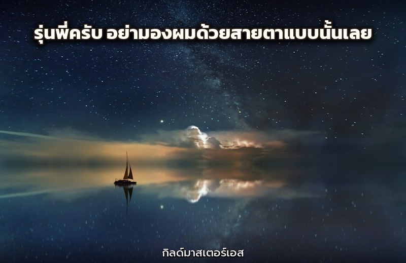 ผู้กล้าหน้าหวาน กับดาบมารที่คลั่งรักผมทุกยามวิกาล