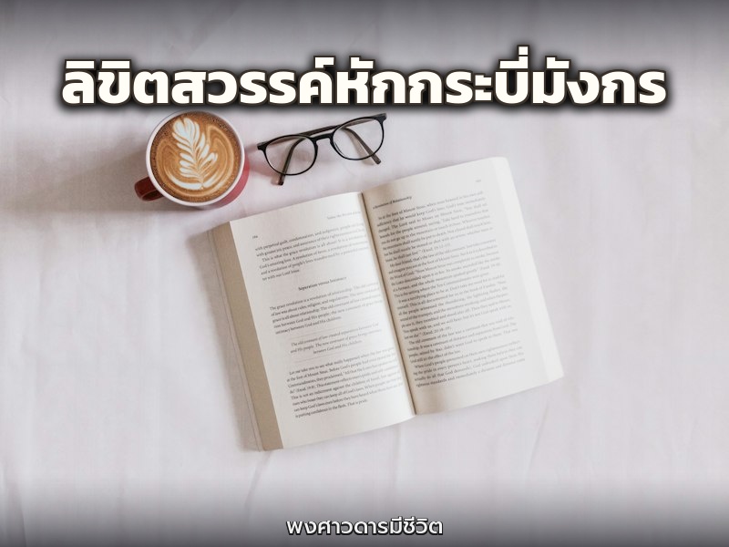 ลิขิตสวรรค์หักกระบี่มังกร