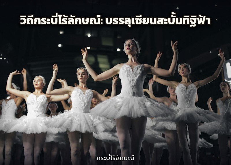 กระบี่นิรนามสะบั้นฟ้า สยบมรรคาเซียนไร้ทิฐิ